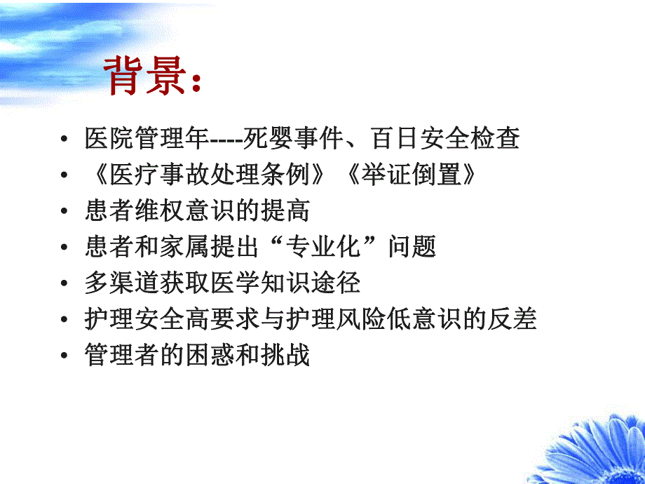 [精品PPT]护理风险管理.ppt_第2页