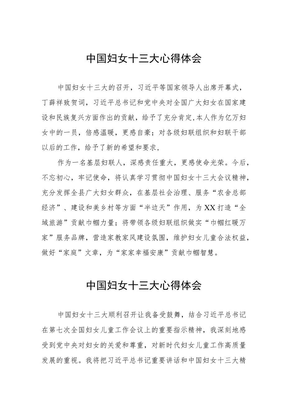 妇女干部学习中国妇女第十三次全国代表大会精神的心得体会三十三篇.docx_第1页