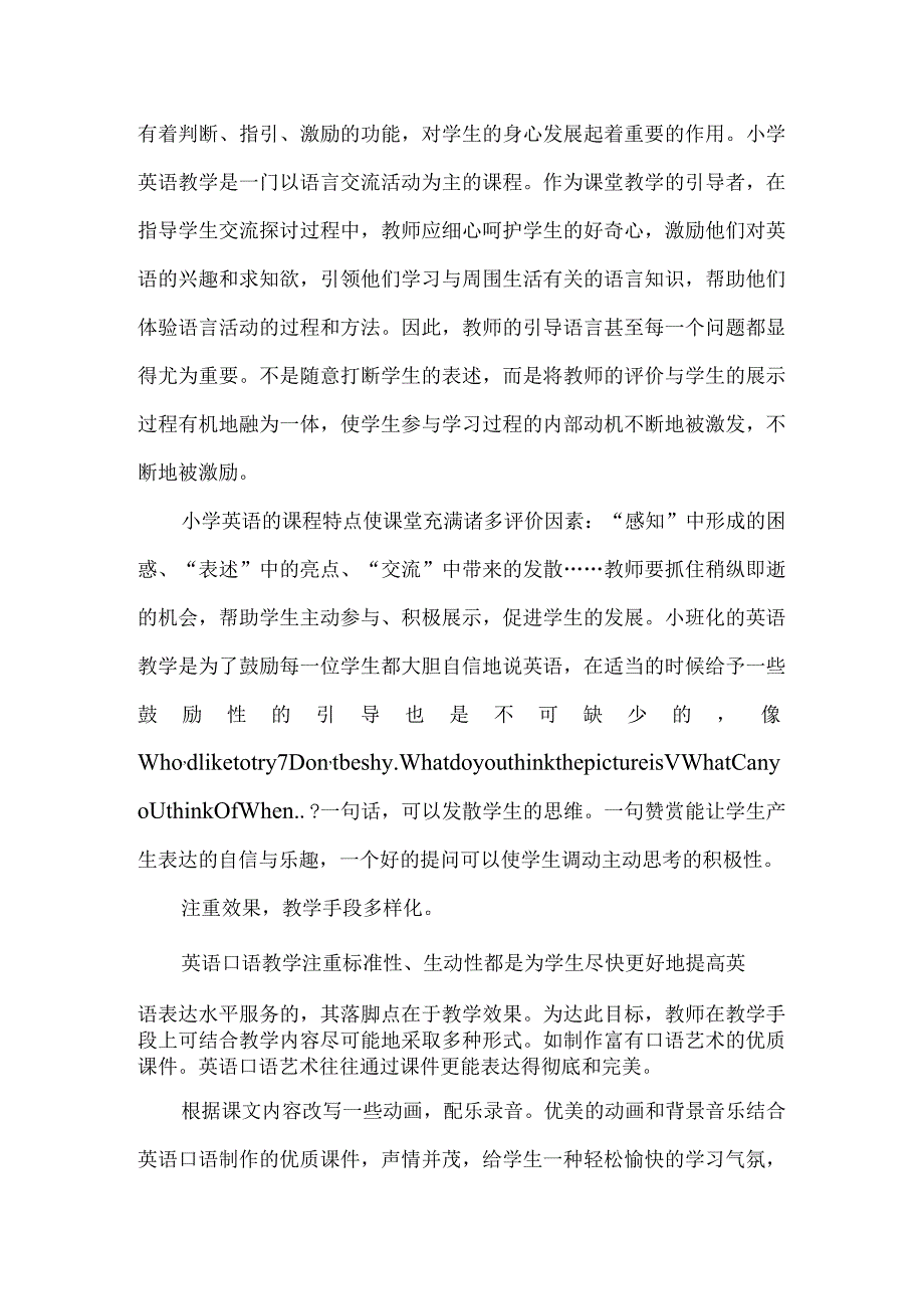 【精品文档】口语艺术论文：口语艺术对外语课程的意义（整理版）.docx_第3页