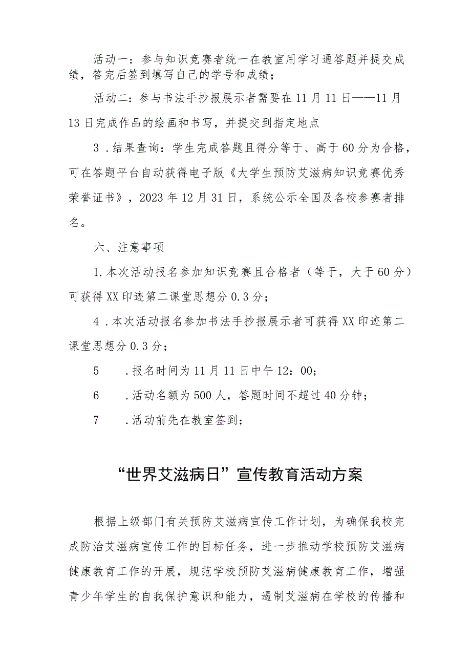 十三篇2023全国大学生预防艾滋病主题活动方案.docx_第2页