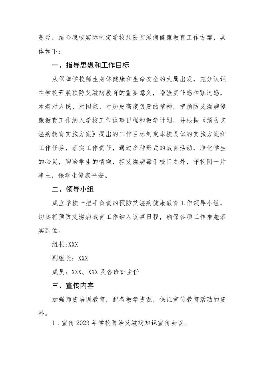 十三篇2023全国大学生预防艾滋病主题活动方案.docx_第3页