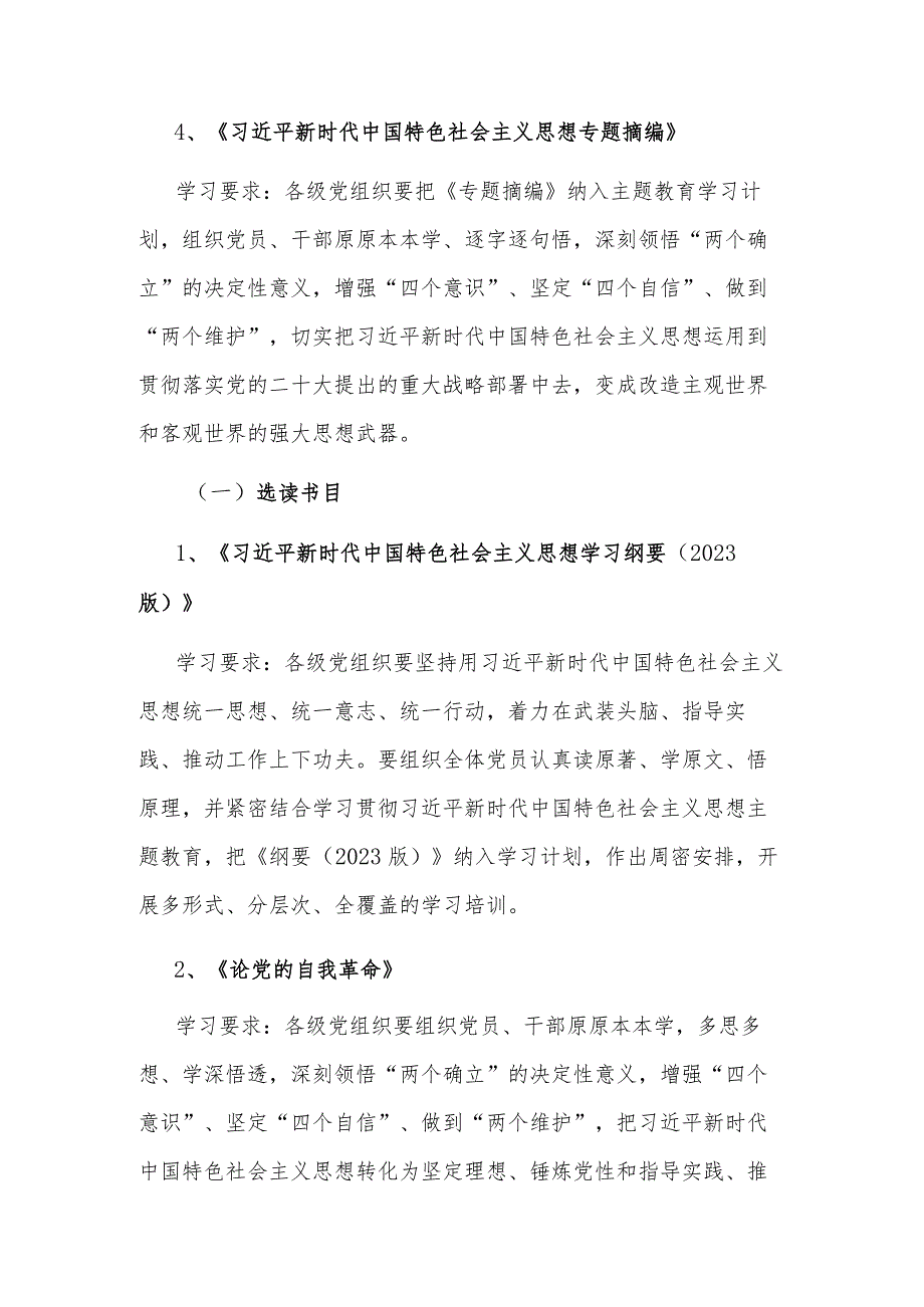 2023年党支部第二批主题教育理论学习计划范文.docx_第3页