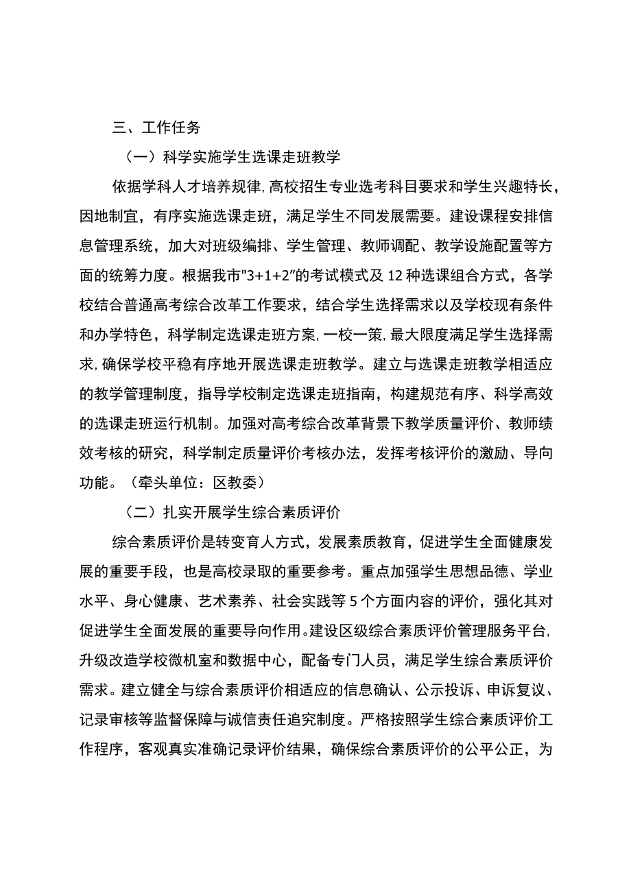 关于进一步深化普通高等学校考试招生综合改革实施方案.docx_第2页