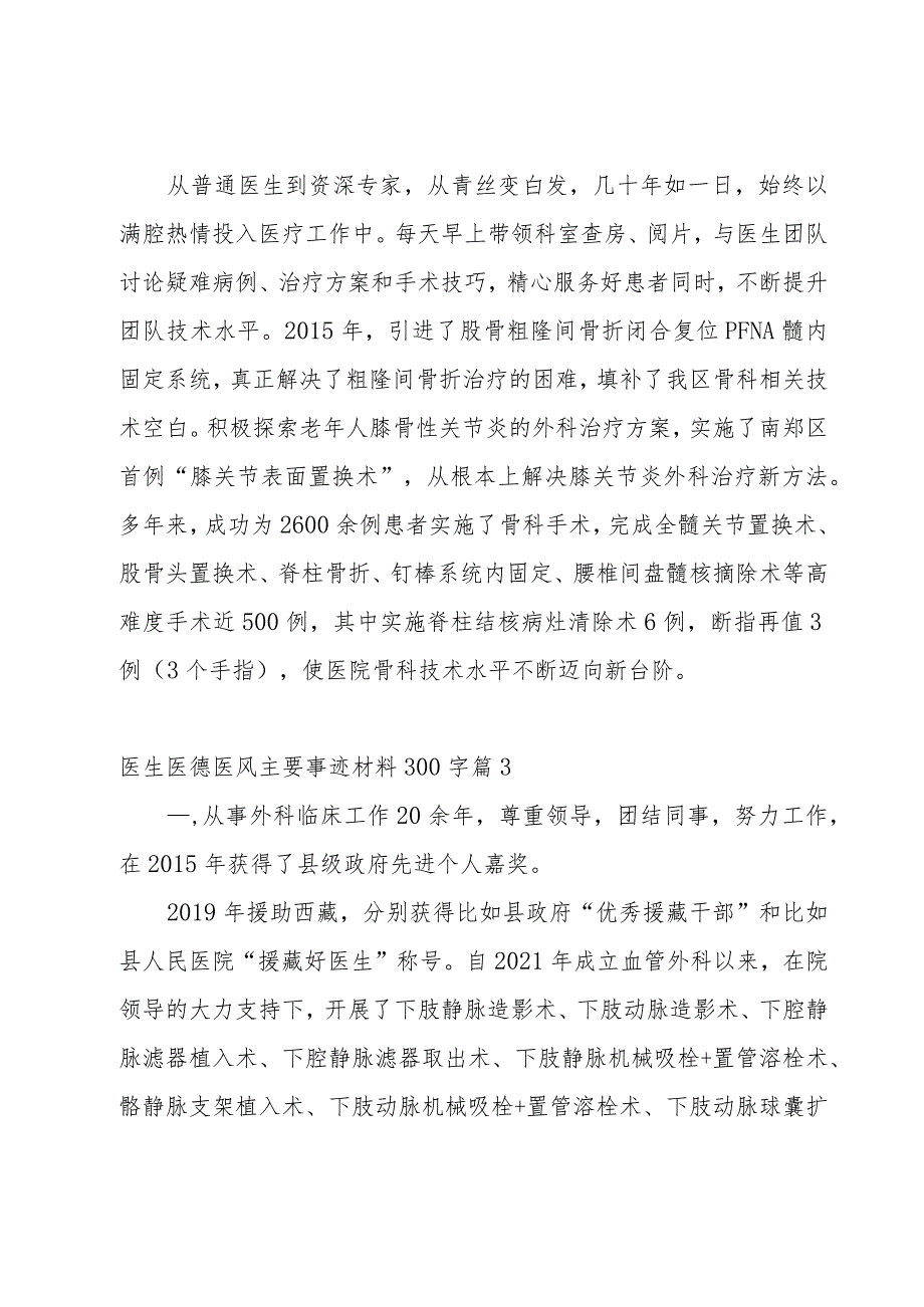 医生医德医风主要事迹材料300字（9篇）.docx_第2页