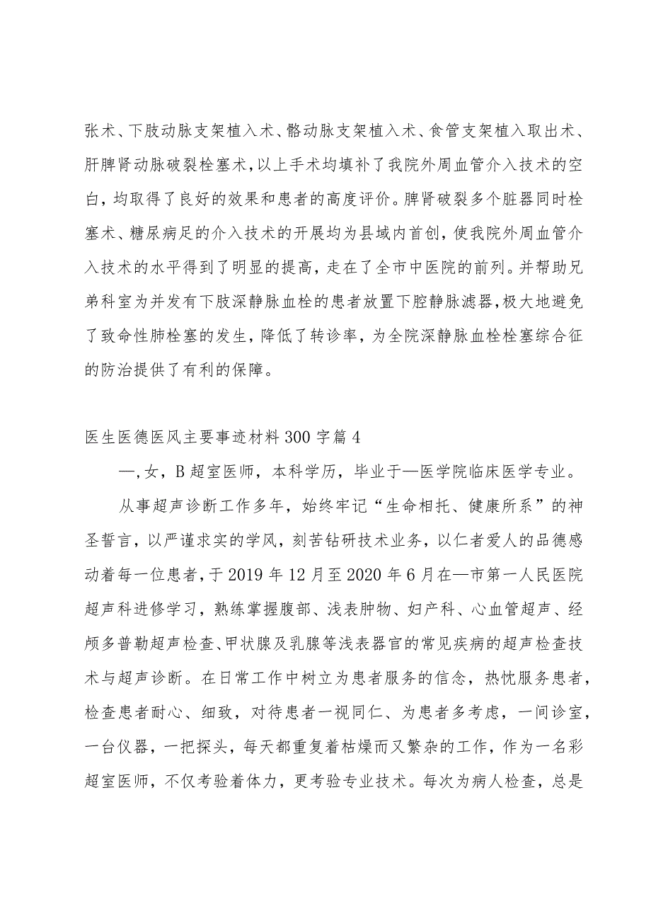 医生医德医风主要事迹材料300字（9篇）.docx_第3页