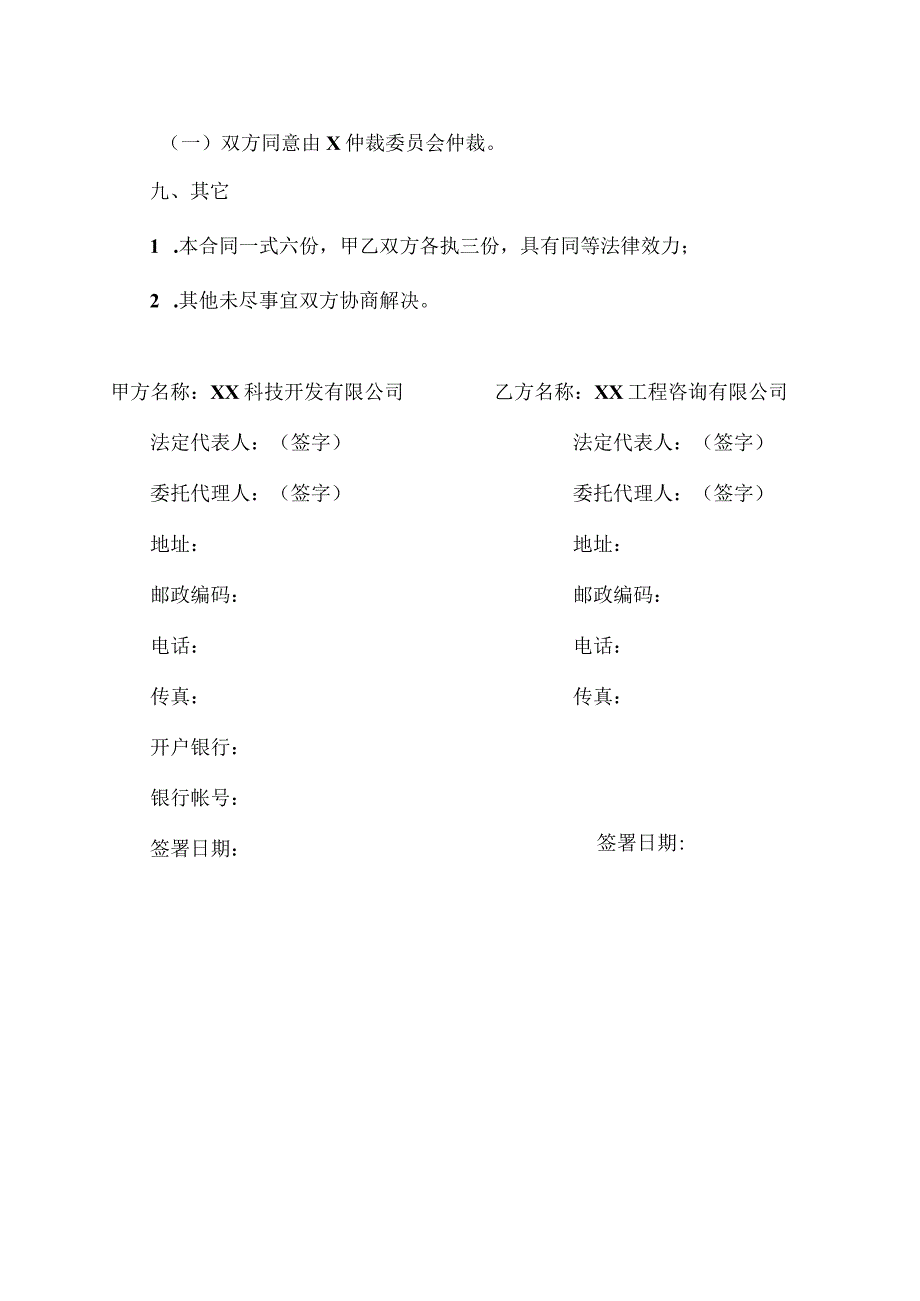 XX项目设计方案编制服务合同（2023年XX科技开发有限公司与XX工程咨询有限公司）.docx_第3页