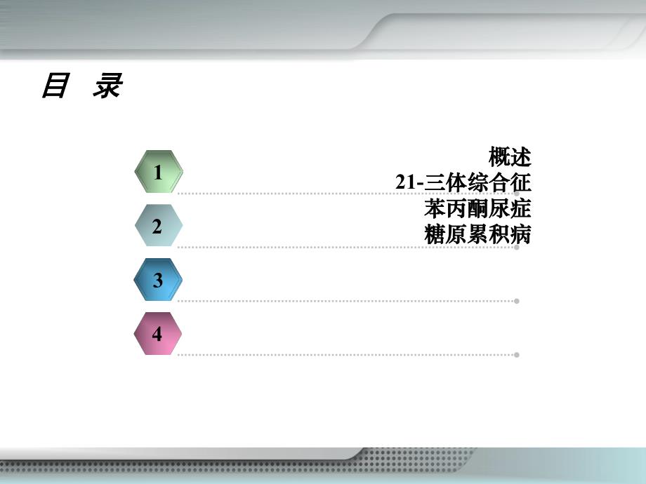 [最新]16 第十六章遗传代谢性疾病患儿的护理.ppt_第2页