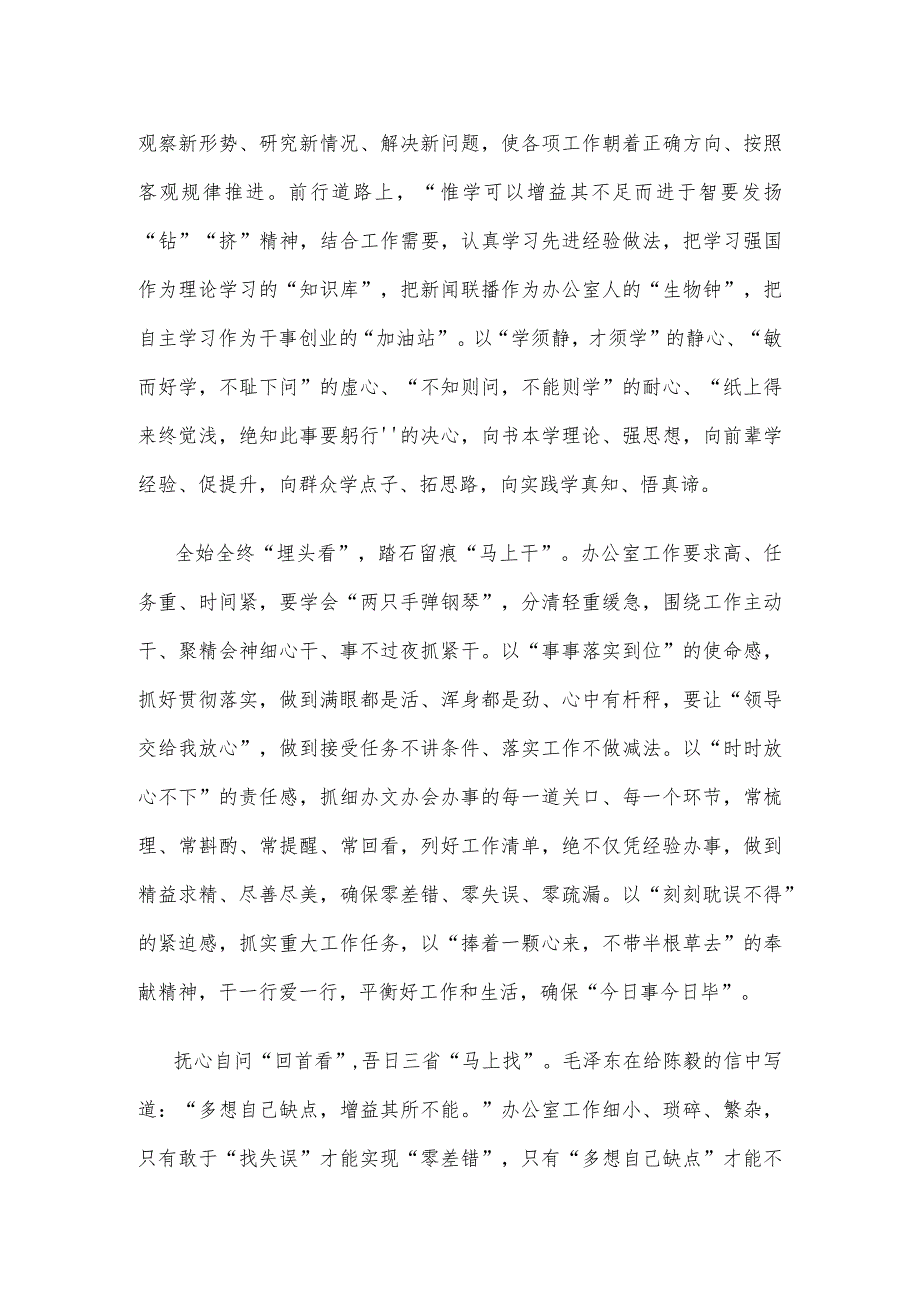 学习贯彻对新时代办公厅工作重要指示践行“马上就办”心得体会.docx_第2页