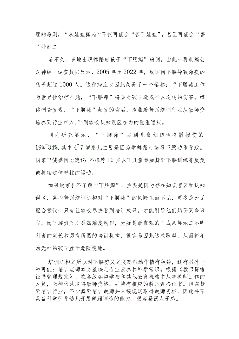 学习领会《中小学生舞蹈等体育艺术类校外培训安全提醒》心得和中小学生安全的建议书.docx_第2页