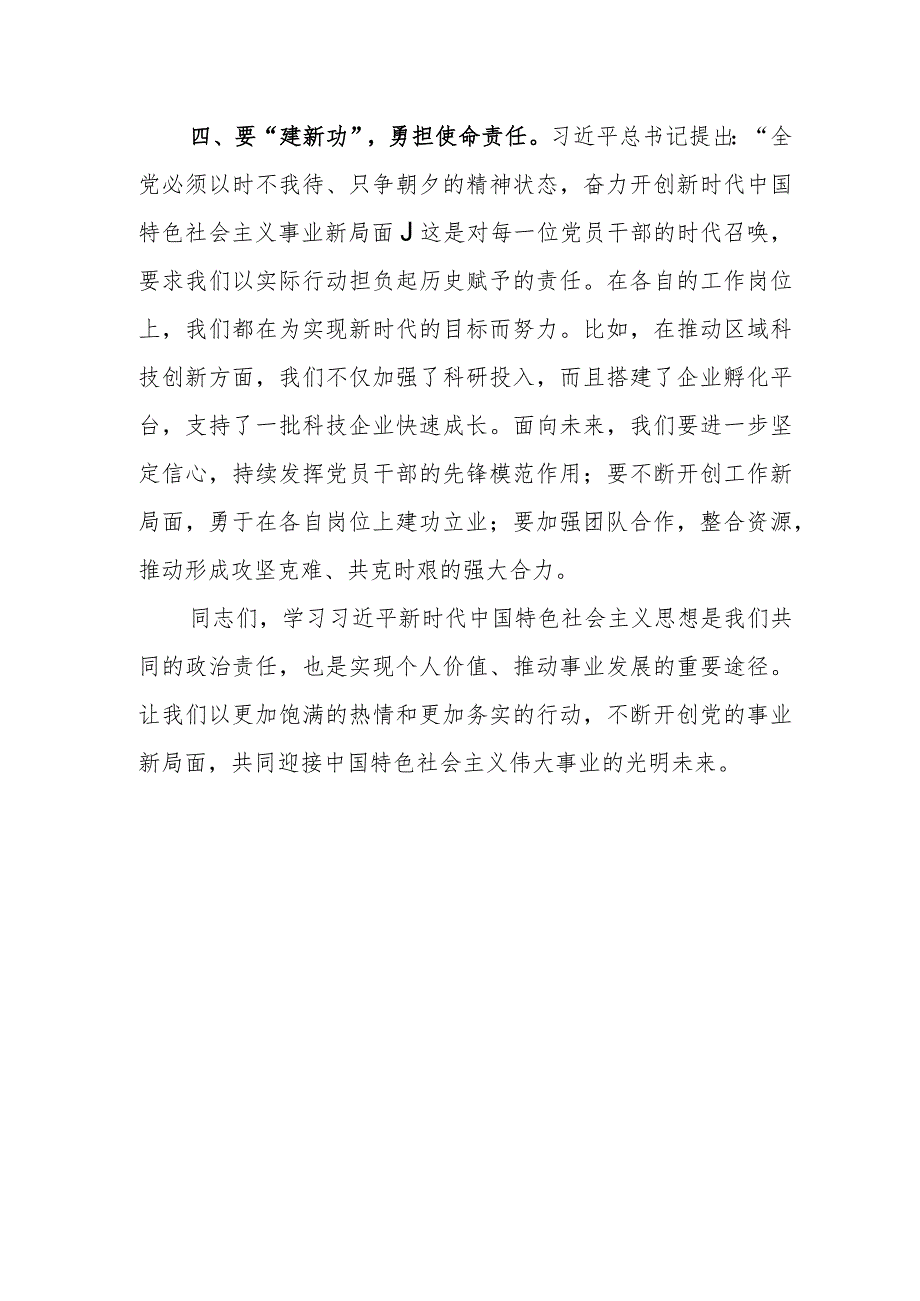 2023年度主题教育读书班研讨发言材料提纲.docx_第3页