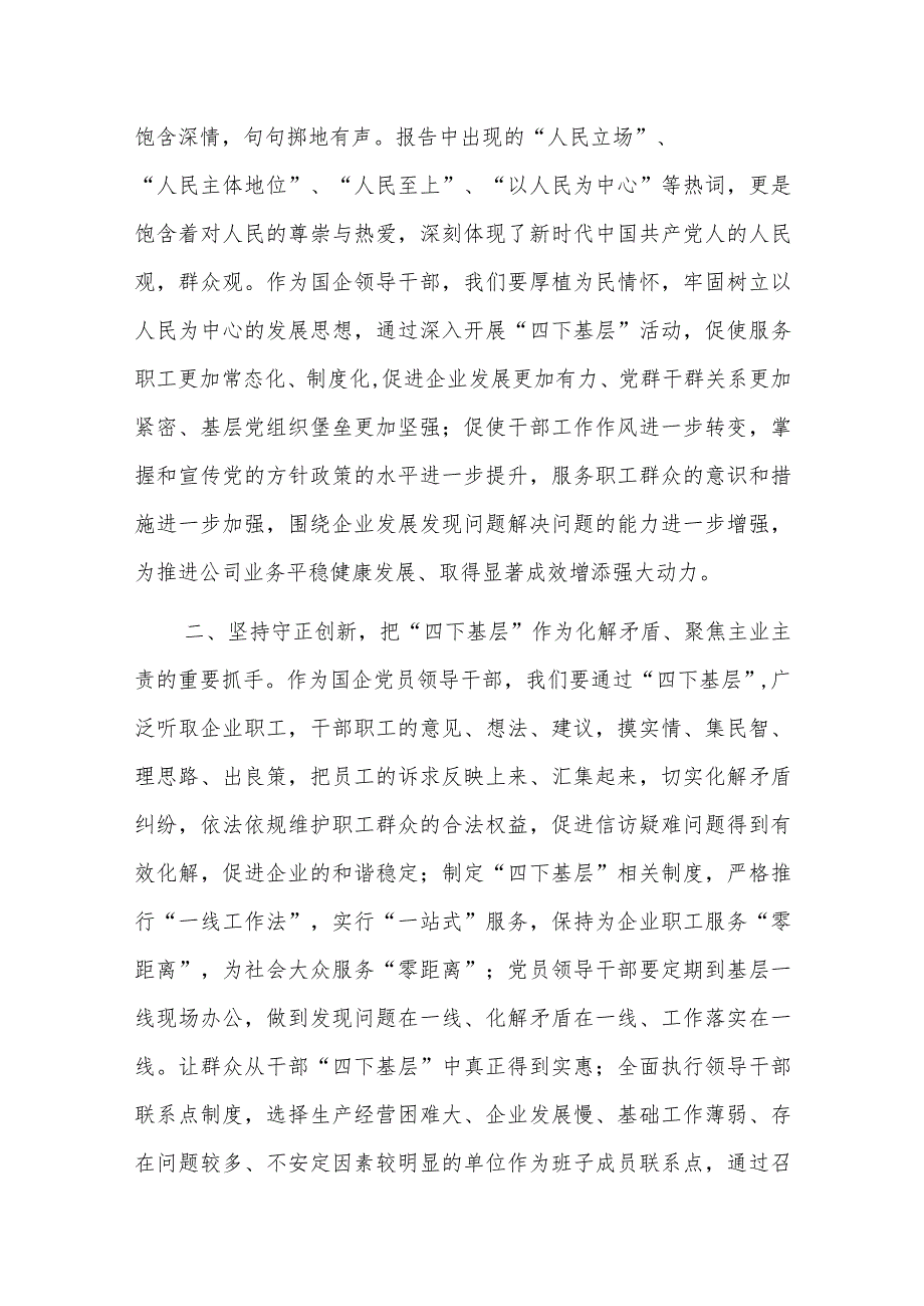 领导干部关于“四下基层”主题研讨发言材料范文2篇.docx_第2页