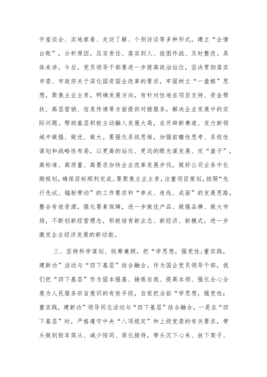 领导干部关于“四下基层”主题研讨发言材料范文2篇.docx_第3页