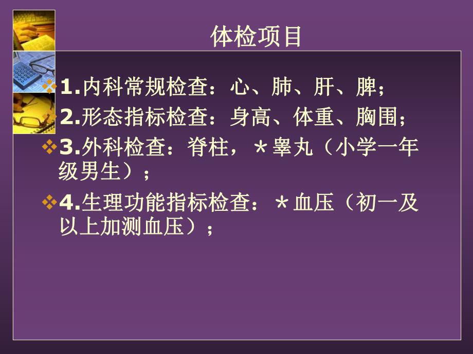 体检现场布局.ppt_第3页