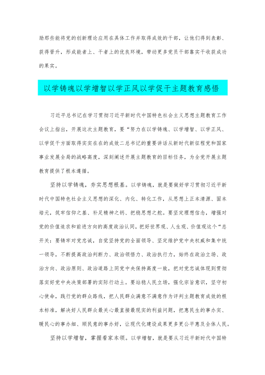 2023年主题教育“以学铸魂、以学增智”专题学习研讨交流心得体会发言材料、教育感悟【两篇文】.docx_第3页