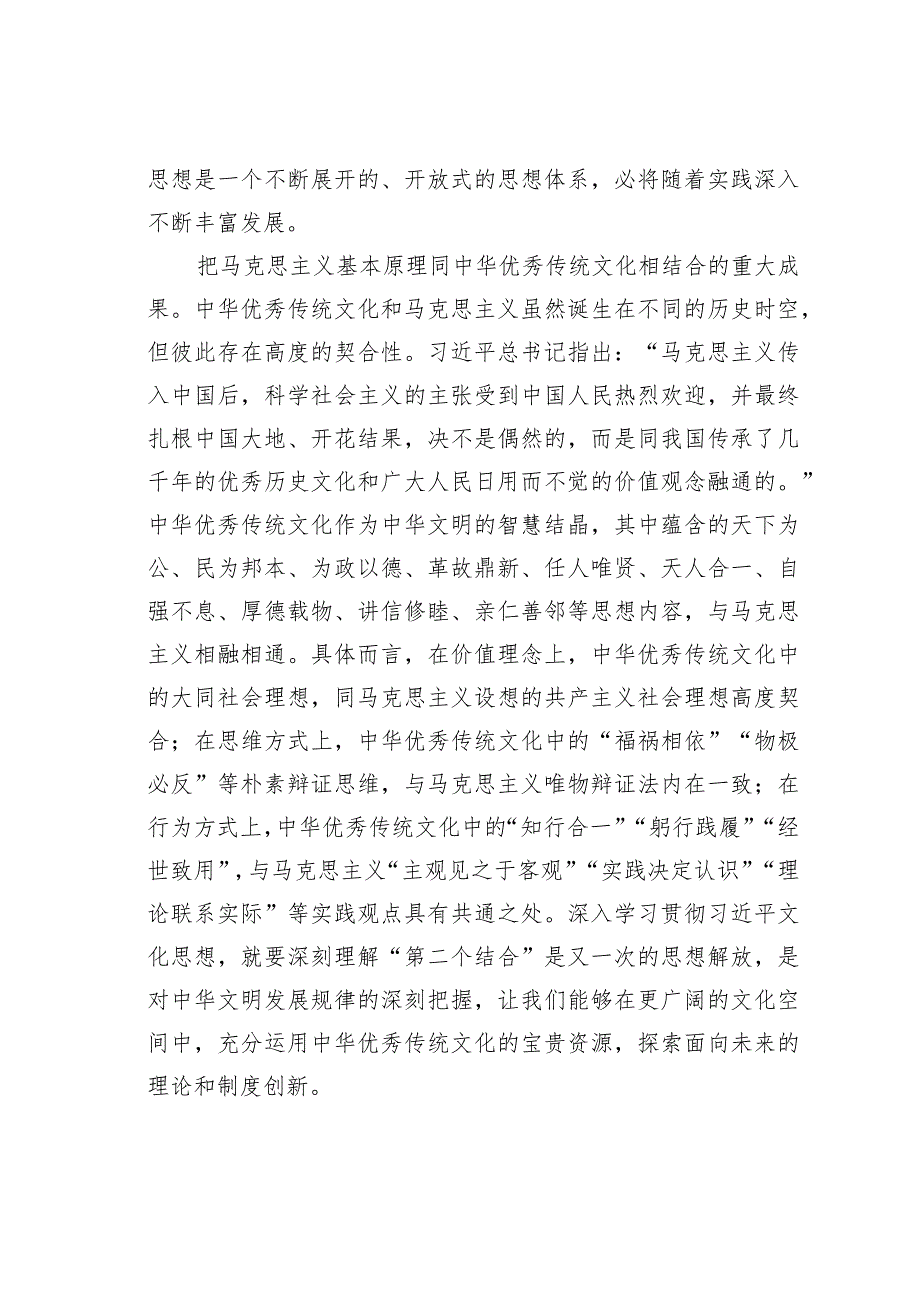 中心组研讨发言：坚持“两个结合”更好担负起新的文化使命.docx_第3页