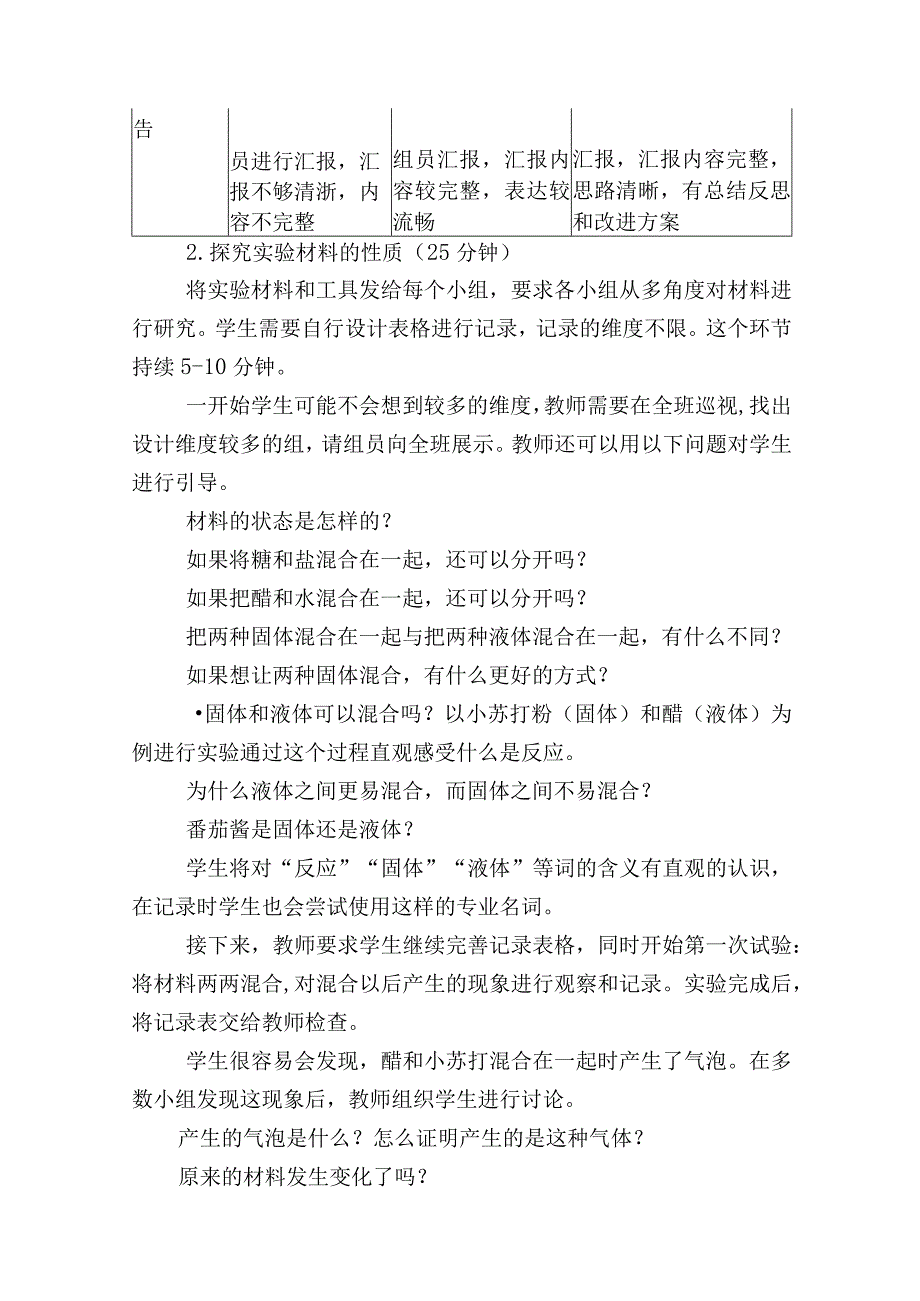 小学二年级STEM课例教学设计：火山喷发——运用科学现象发现科学规律.docx_第3页