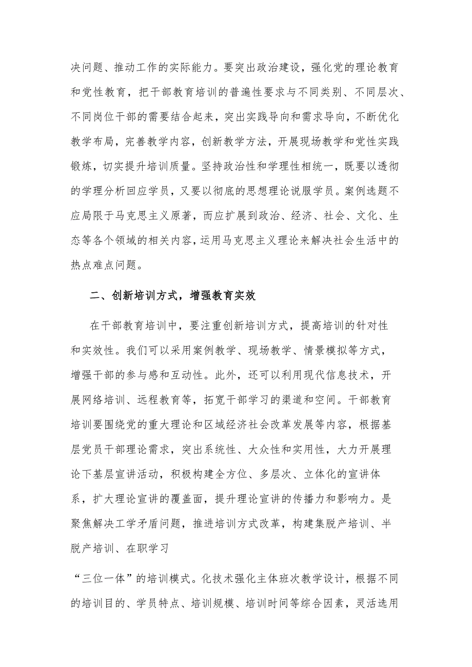 专题党课：主题教育走深走实推动干部教育培训提质增效.docx_第2页