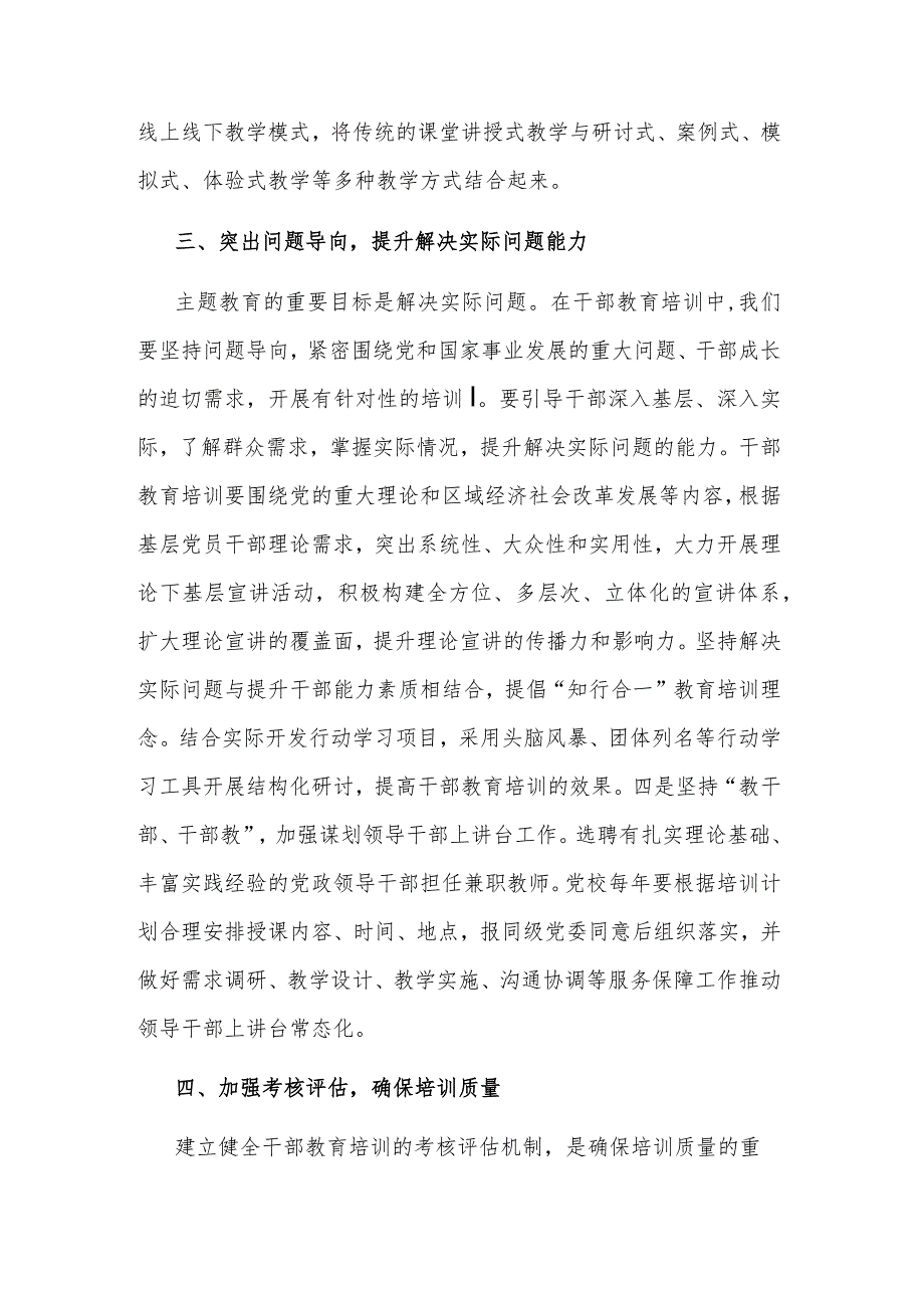 专题党课：主题教育走深走实推动干部教育培训提质增效.docx_第3页