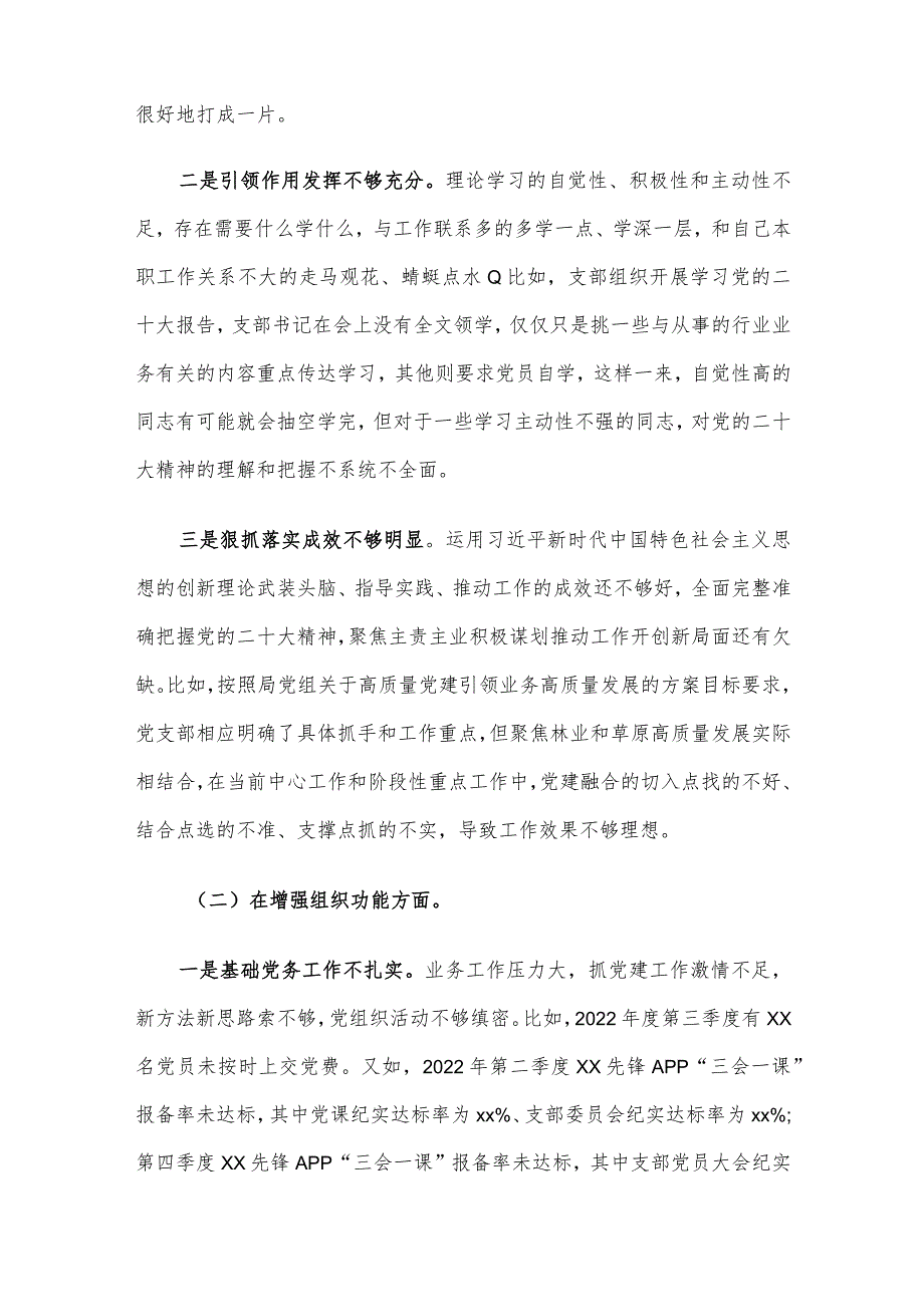 林业和草原局机关党支部班子2022年度组织生活会对照检查材料.docx_第2页