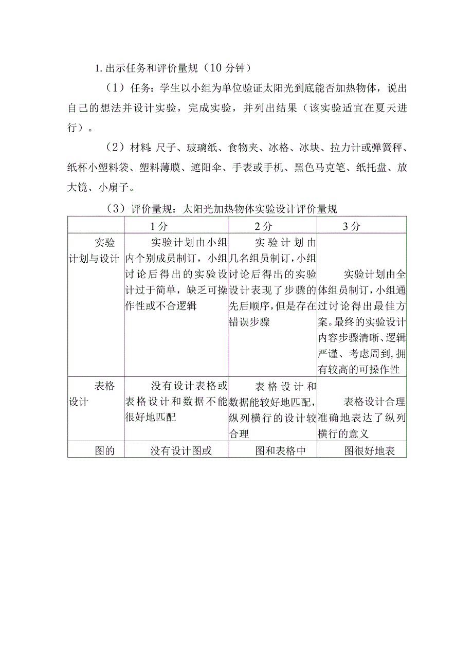 小学三年级STEM课例教学设计：太阳科学家——对照试验的设计与实施.docx_第3页