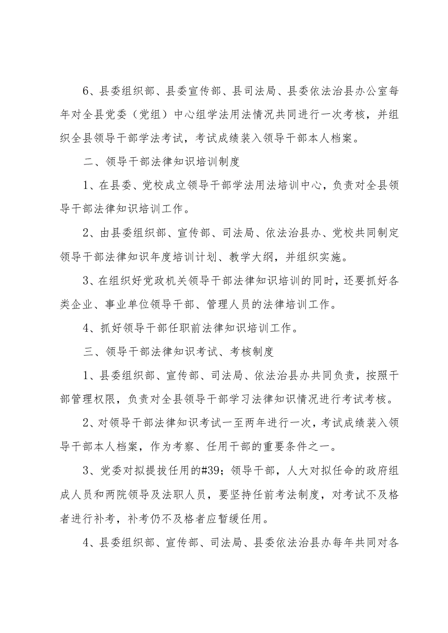 领导干部学法用法工作总结三篇.docx_第2页