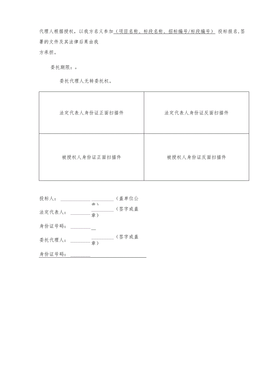 投标报名表（2023年）.docx_第2页