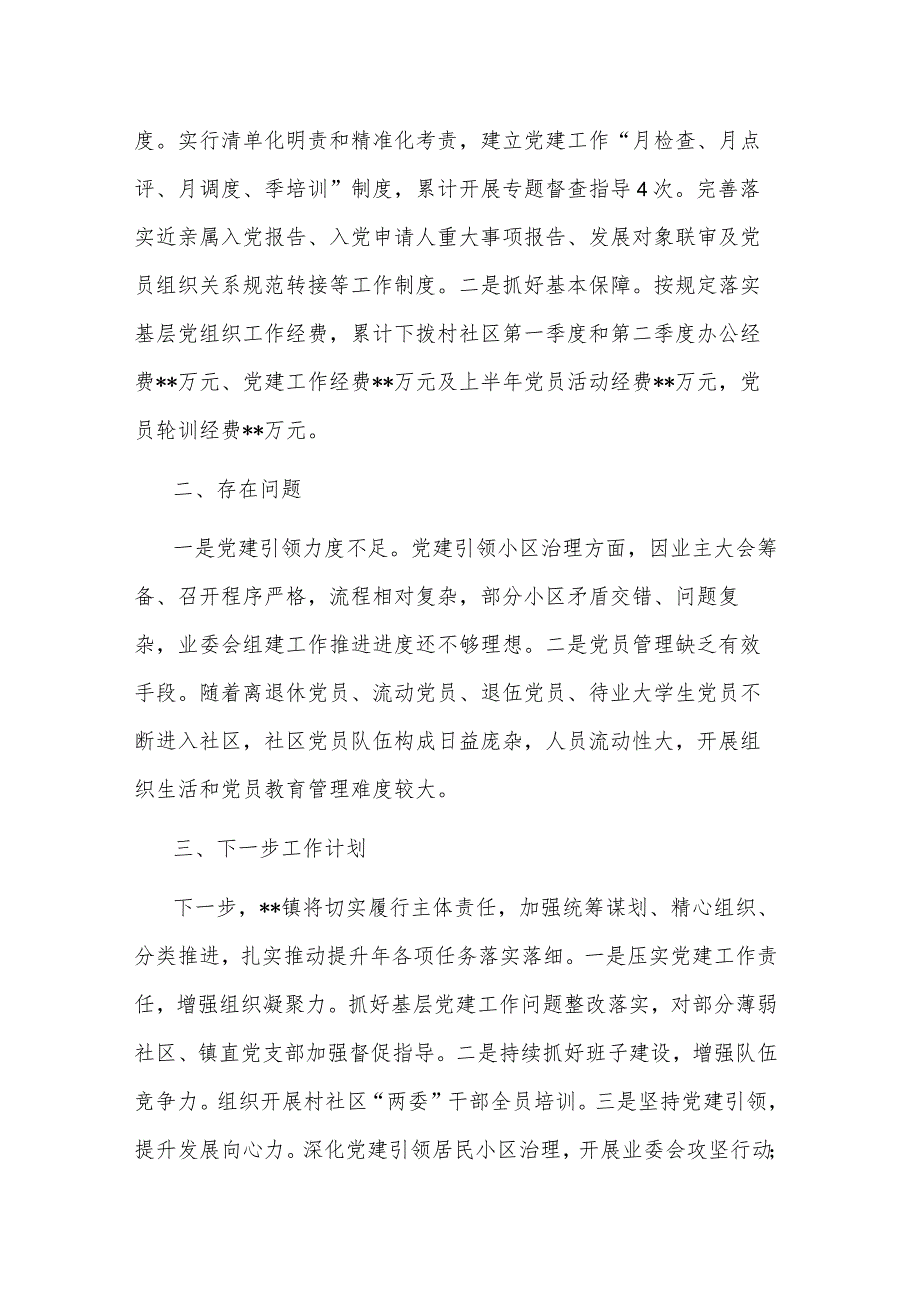 2023镇基层党建“五基三化”提升年行动工作情况汇报范文.docx_第3页