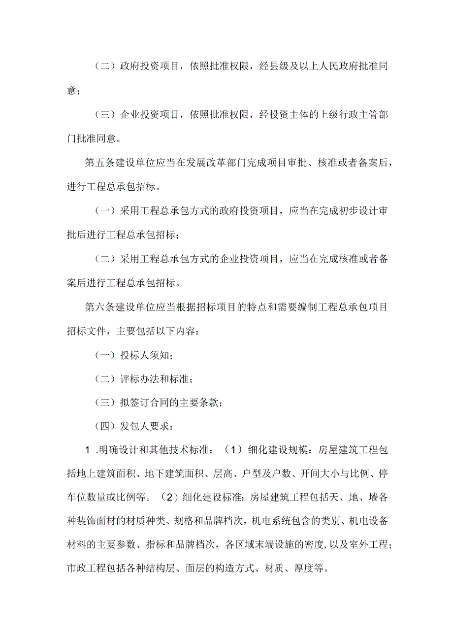 江西省房屋建筑和市政基础设施项目工程总承包招标投标管理办法（试行）.docx_第2页