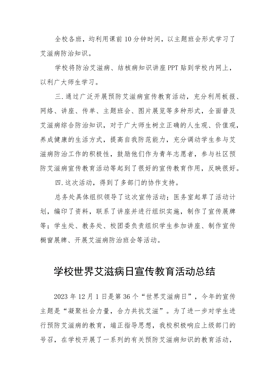 学校关于开展2023年世界艾滋病日宣传教育活动总结十二篇.docx_第2页