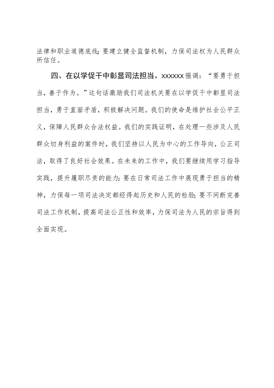 2023年度主题教育读书班领导干部心得体会 (7).docx_第3页