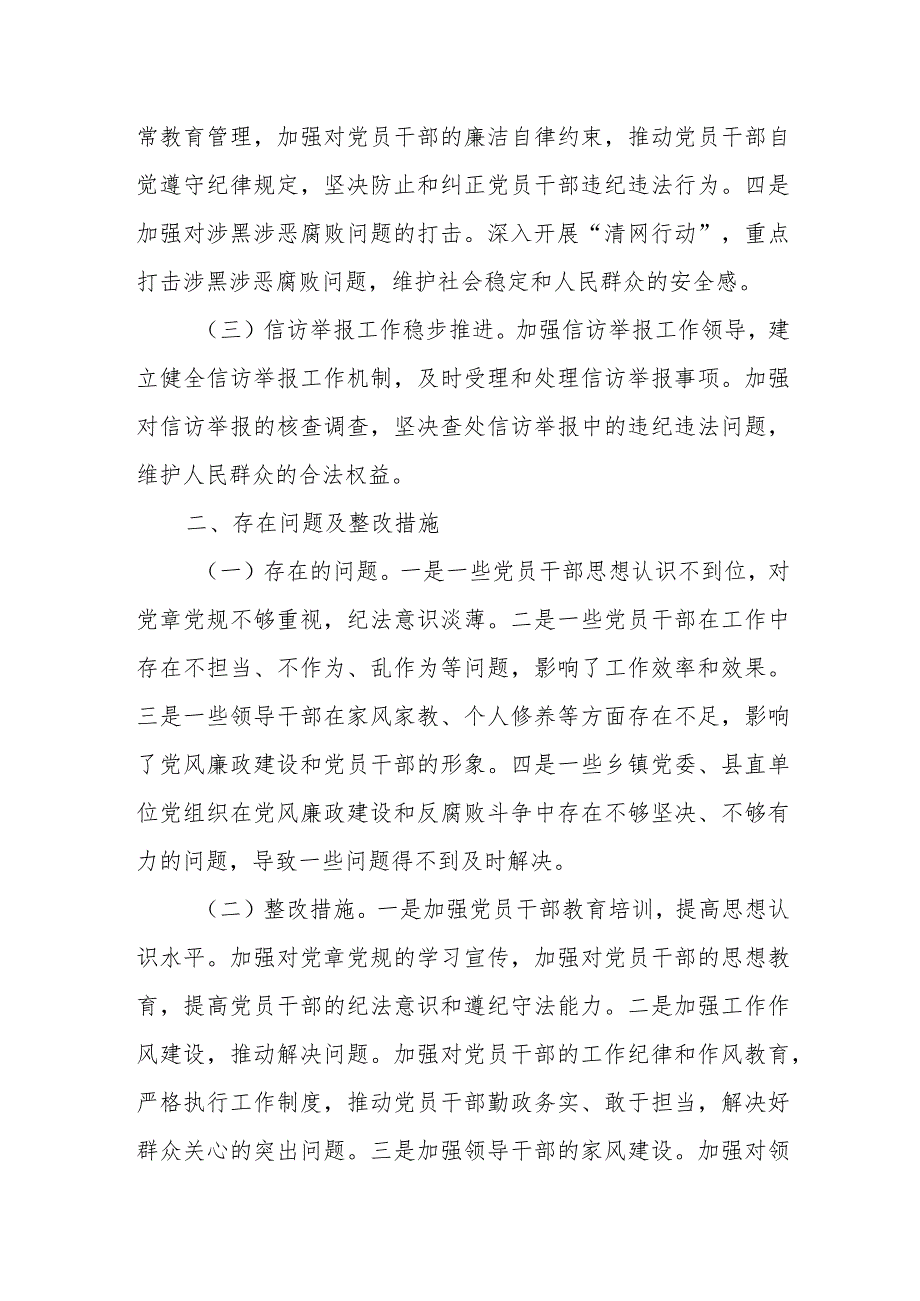 某县纪委监委2023年上半年工作总结和下半年工作计划.docx_第3页