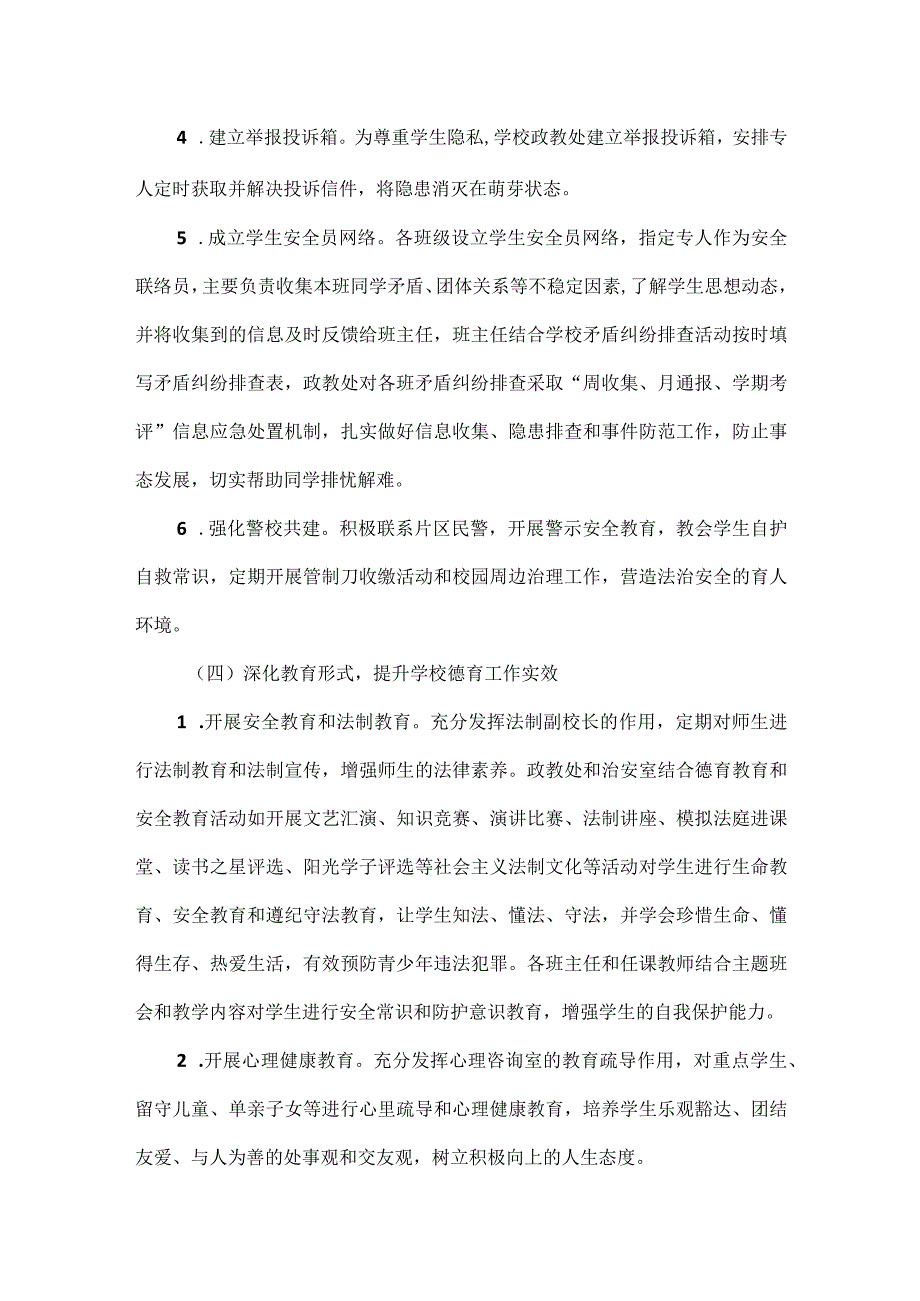 关于开展校园欺凌专项治理活动的实施方案范文.docx_第3页