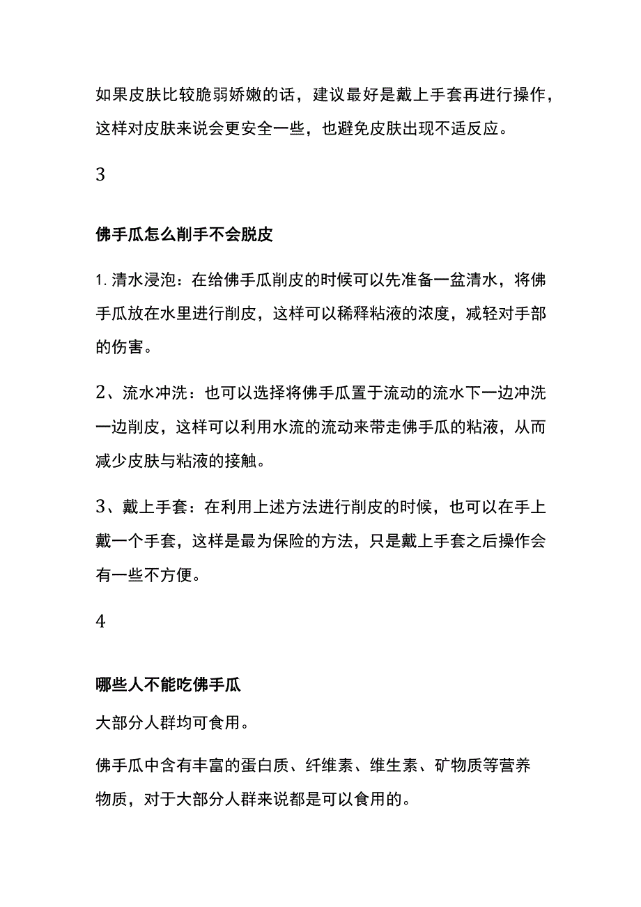 佛手瓜的粘液对皮肤有影响吗.docx_第2页