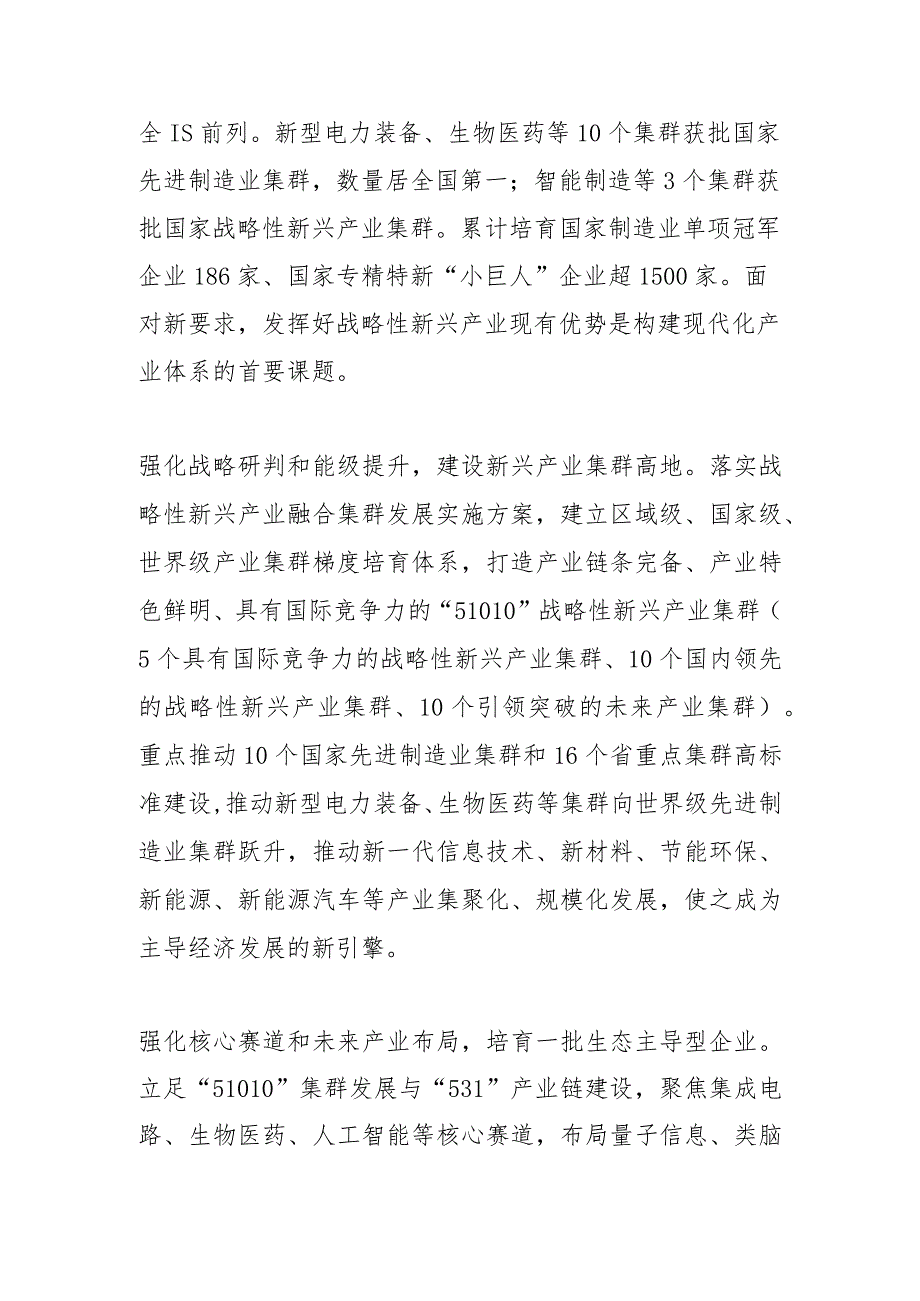 【中心组研讨发言】加快构建富有特色的现代化产业体系.docx_第2页