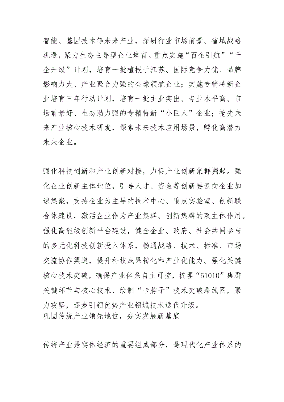 【中心组研讨发言】加快构建富有特色的现代化产业体系.docx_第3页