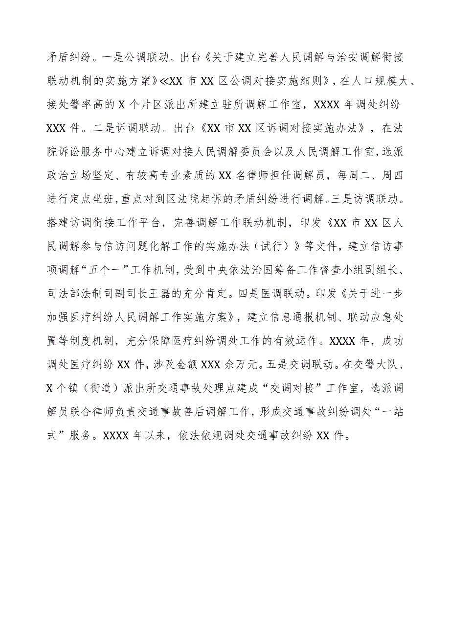 区县关于坚持和发展新时代“枫桥经验”经验材料.docx_第3页