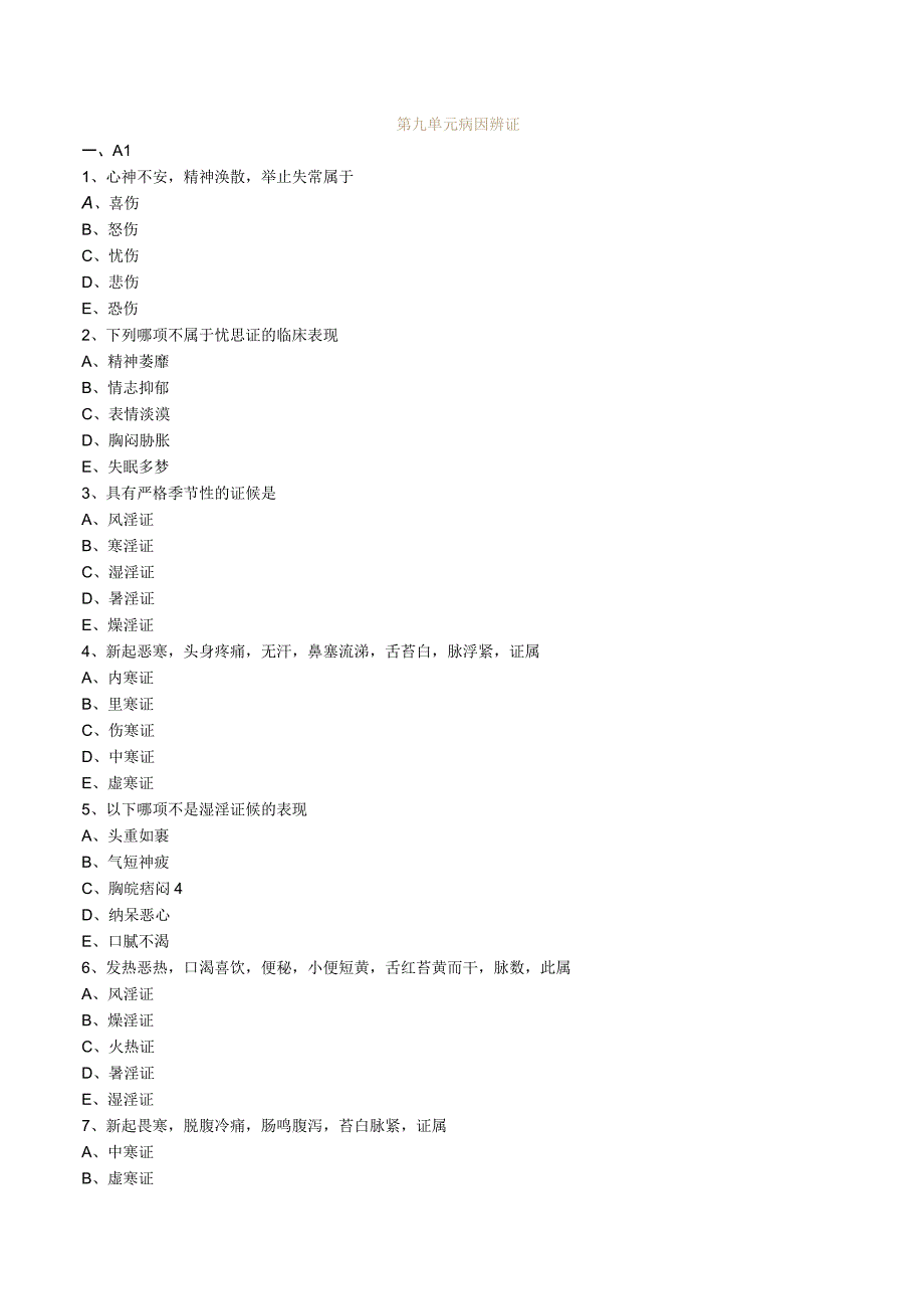 经典中医中药理论案例研究 (27).docx_第1页