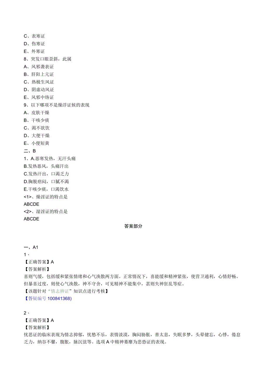 经典中医中药理论案例研究 (27).docx_第2页