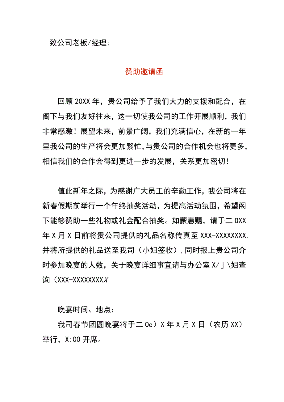 年终尾牙赞助邀请函模板.docx_第1页