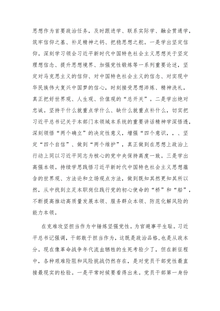 在理论学习中心组“强党性”专题研讨会上的交流发言(二篇).docx_第2页