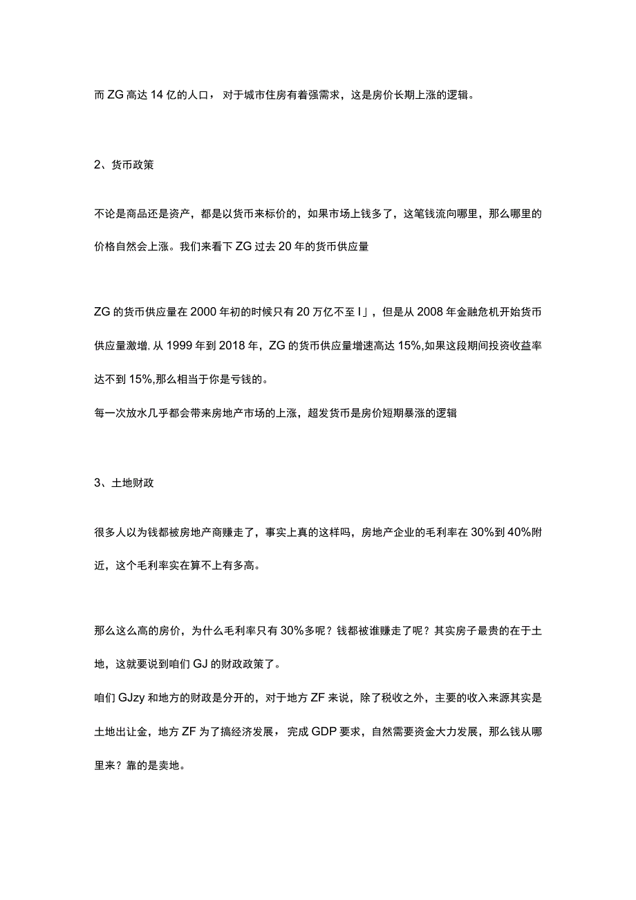 低门槛理财基础知识 (52).docx_第3页