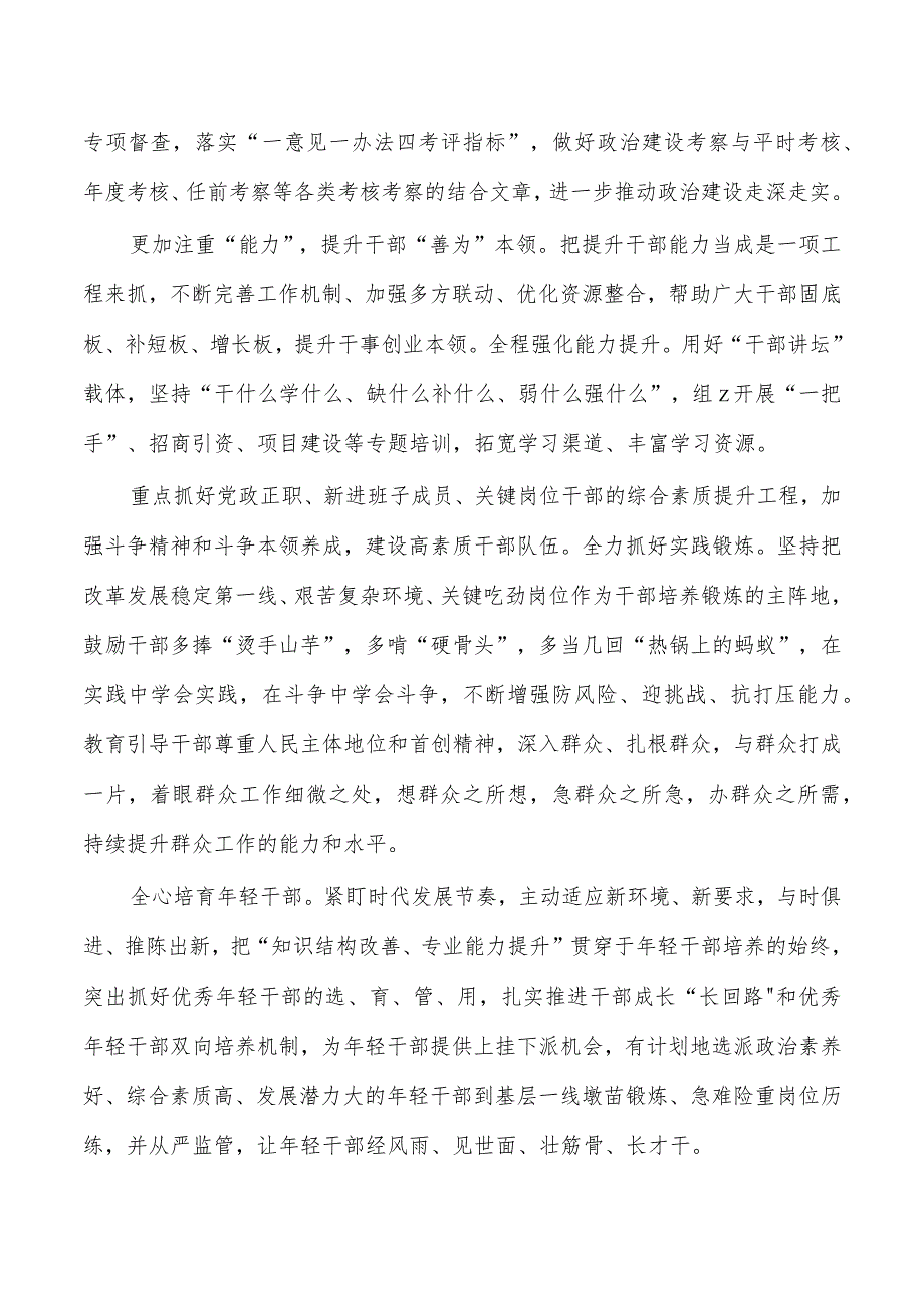 加强班子队伍建设亮点经验做法.docx_第2页