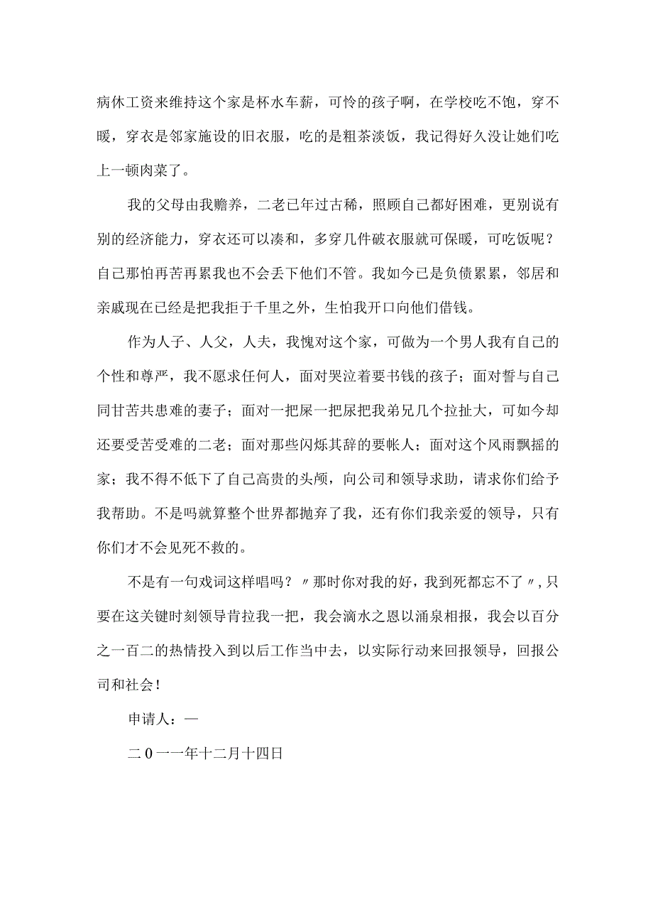 【精品文档】困难职工申请书样本（整理版）.docx_第2页