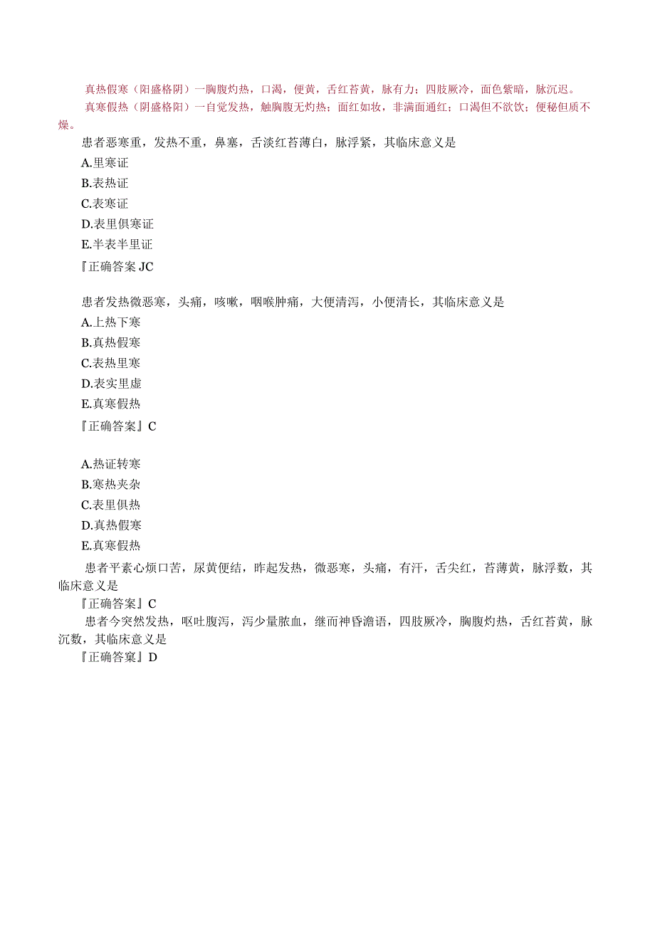 经典中医中药理论案例研究 (18).docx_第3页