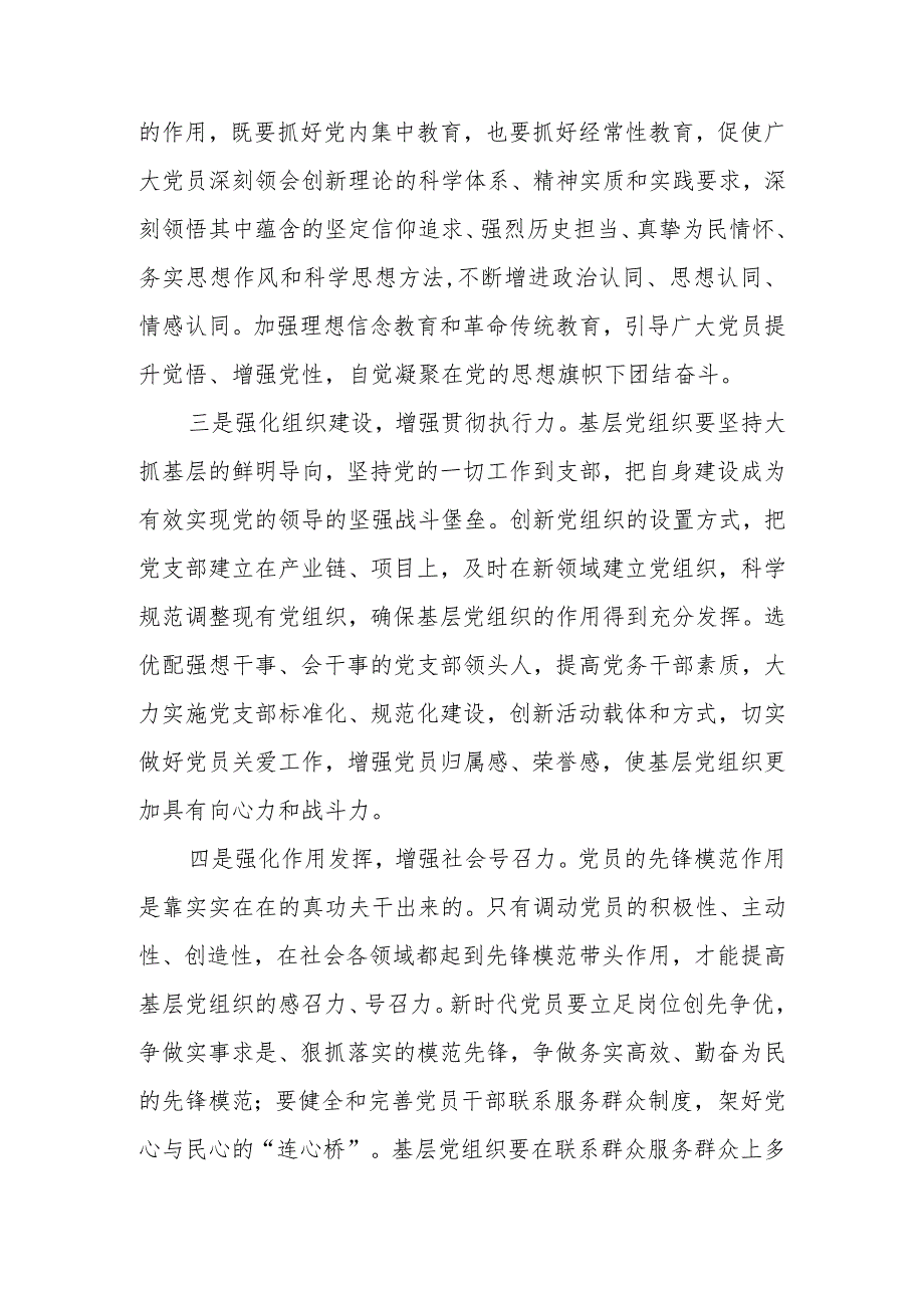 在中心组专题学习2023年主题教育研讨交流会上的发言.docx_第2页