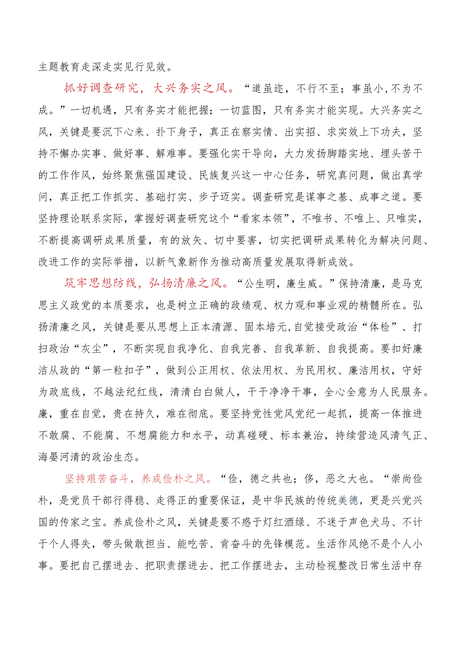 共十篇2023年度“以学正风”的研讨发言材料及心得体会.docx_第3页