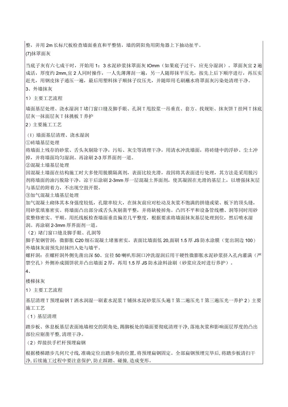 抹灰施工方案技术交底-高承志.docx_第2页