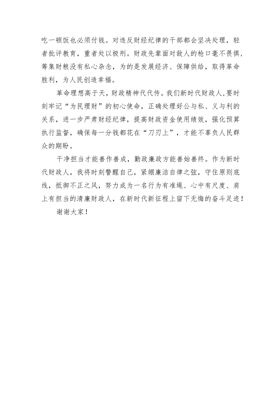 党风廉政建设演讲稿：传承孝廉之风涵养浩然之气 .docx_第3页