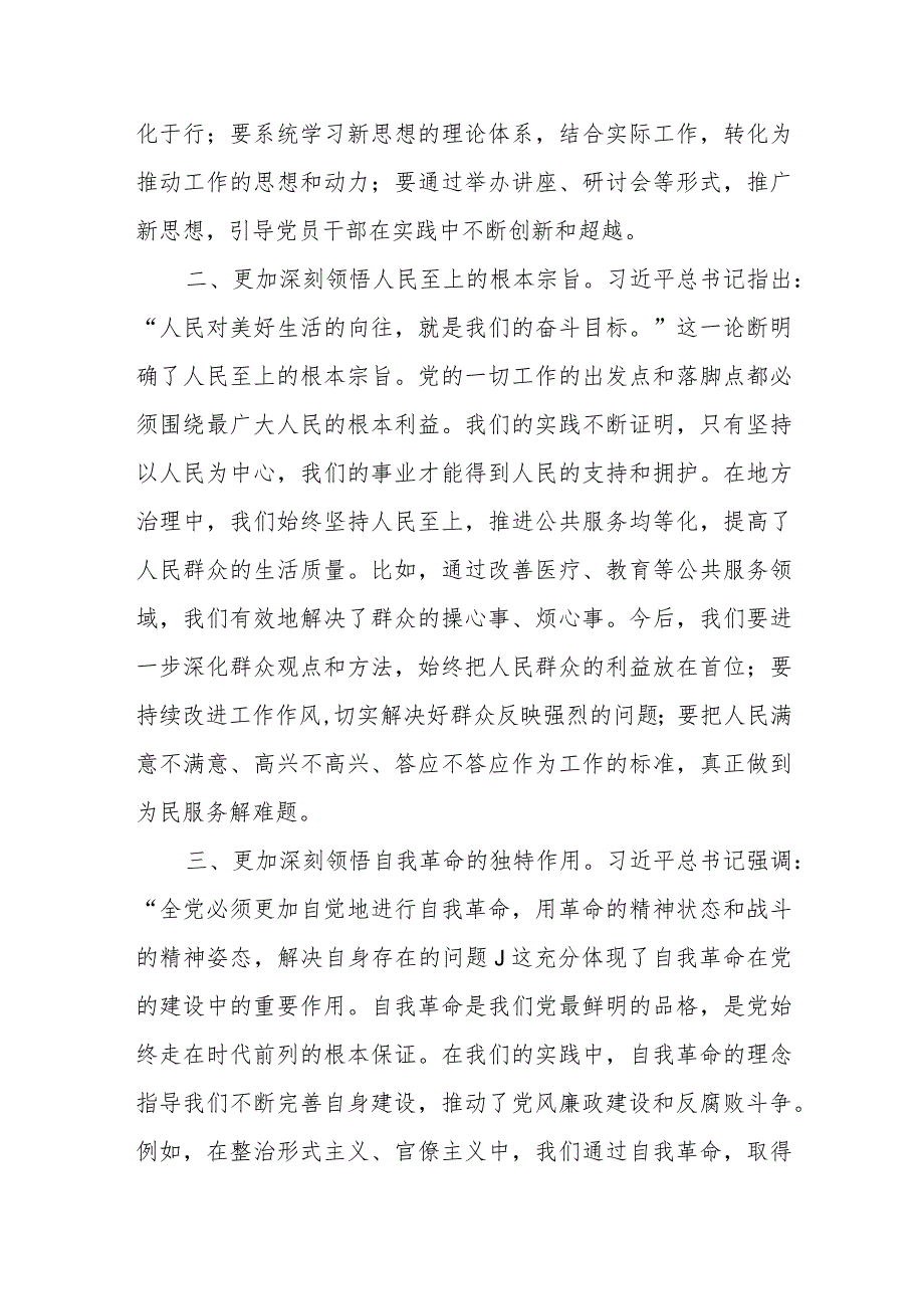 2023年度主题教育读书班研讨发言模板提纲.docx_第2页