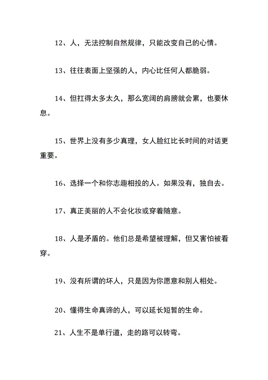 熬夜伤感说的心情话语.docx_第2页